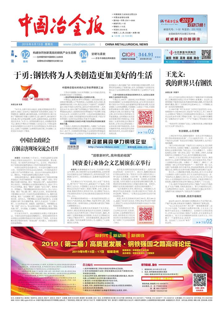 中国冶金报整版见证｜热烈祝贺三宝集团成立25周年！品质决定发展 诚信铸就大业