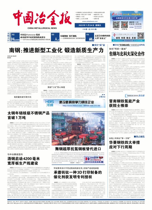 河南省耐材协会简报2024第十五期 总第438期